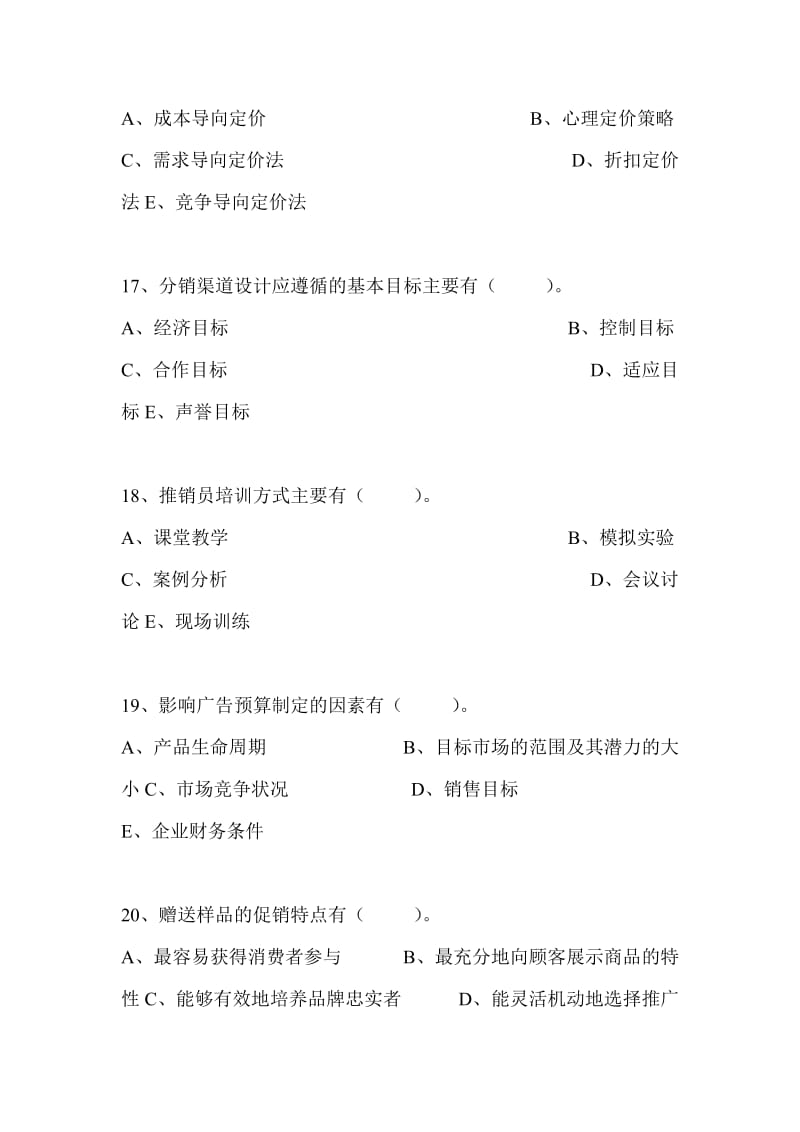 市场营销策划的基础理论与实践应用