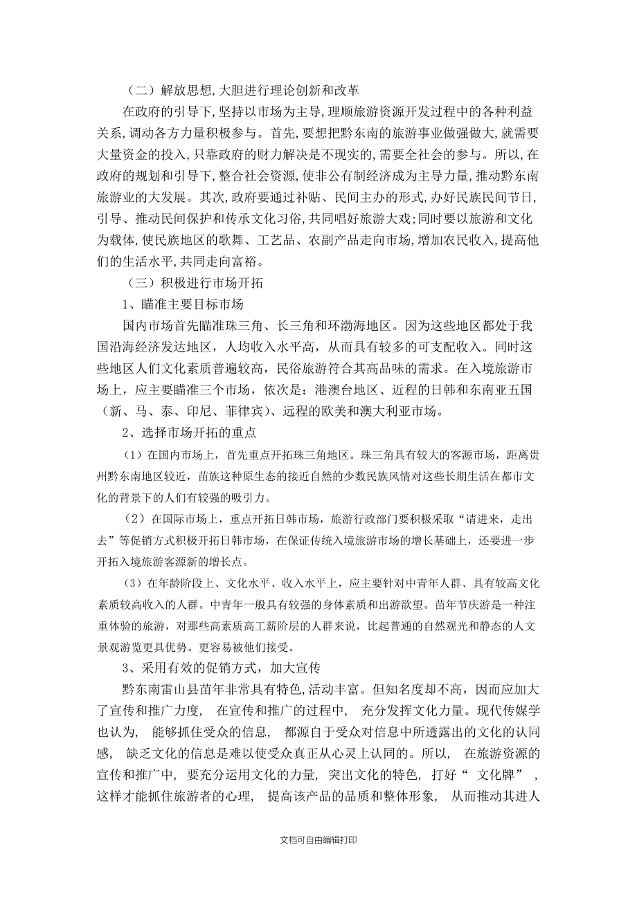 黔东南雷山县苗年节庆营销策划 传承苗乡文化，打造旅游品牌