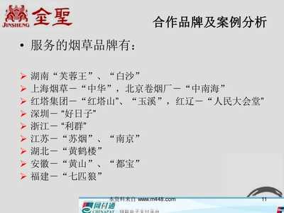 《20XX年金圣烟草深圳市场品牌整合营销策划方案》PPT课件下载与解析